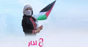 بيان صادر عن حركة التحرير الوطني الفلسطيني فتح في المحافظات الجنوبية بمناسبة الثامن من آذار يوم المرأة العالمي