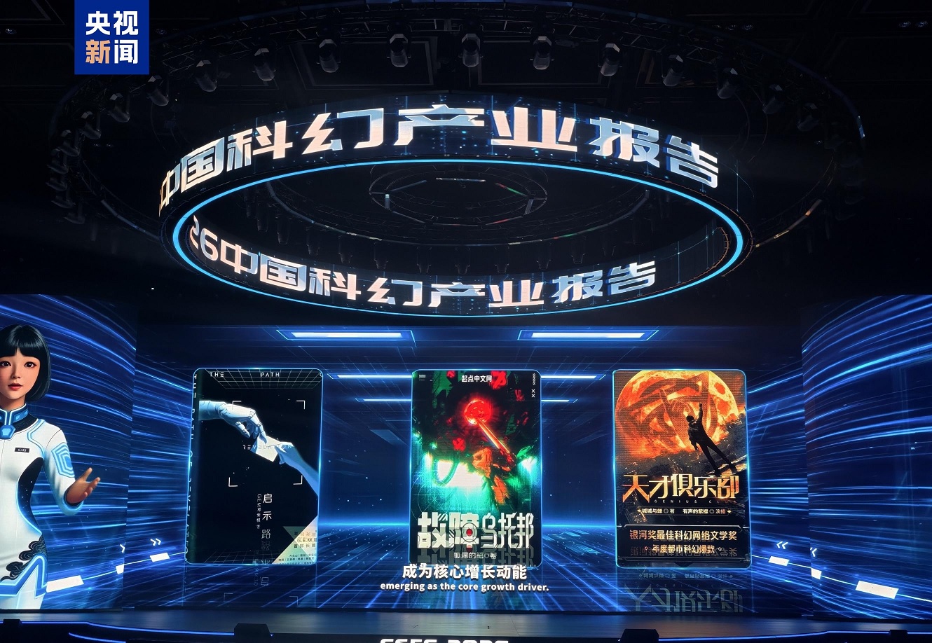 126.1 مليار يوان .. إجمالي إيرادات صناعة الخيال العلمي في الصين عام 2025