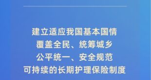 الصين بصدد إنشاء نظام تأمين وطني للرعاية طويلة الأمد