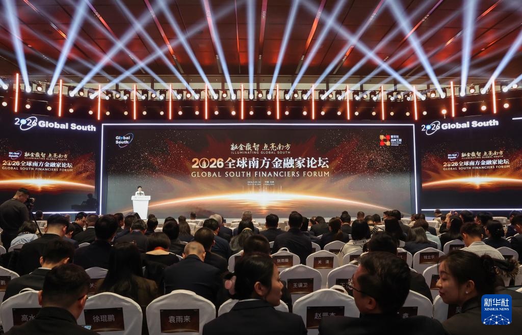 منتدى ممولي الجنوب العالمي 2026 يعقد في بكين