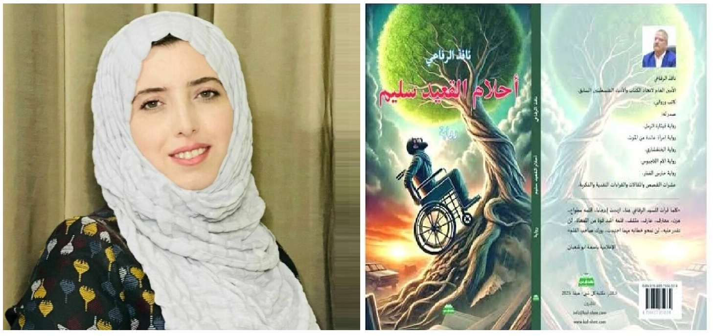 حين يصعد الحلم فوق القيود: قراءة إنسانية في رواية "أحلام القعيد سليم" بقلم : قمر عبد الرحمن