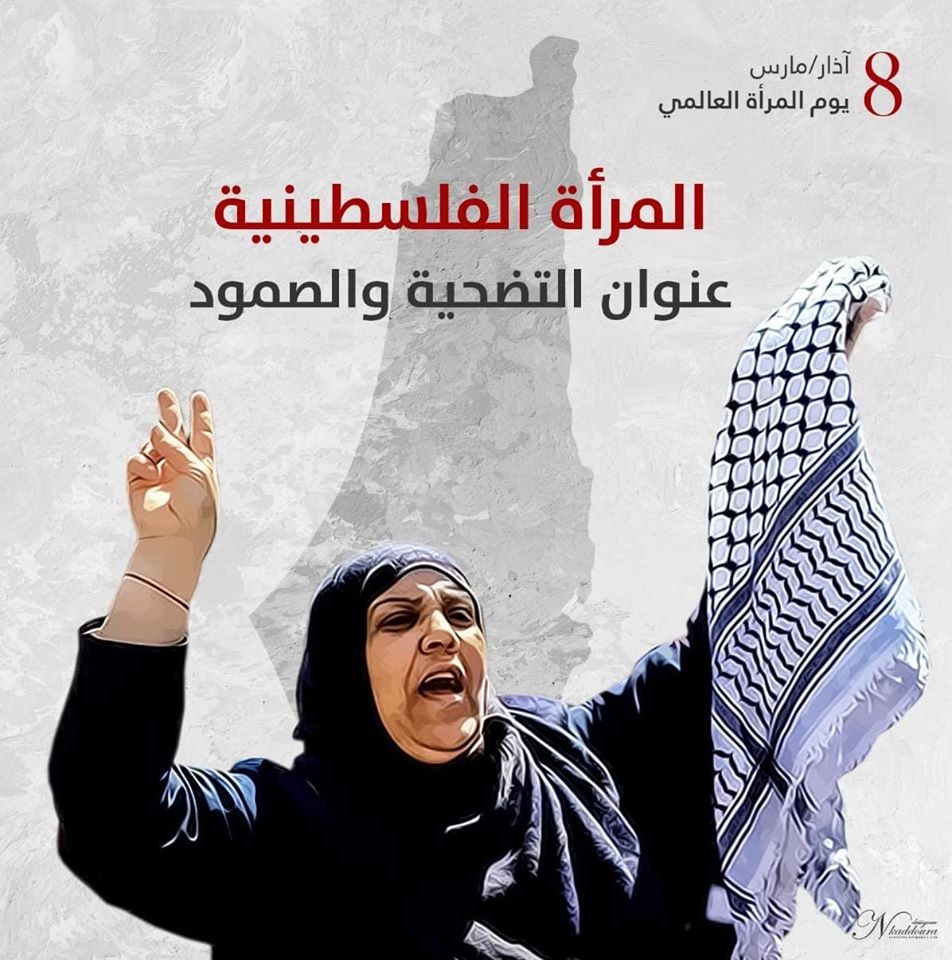 بيان صادر عن الجبهة العربية الفلسطينية بمناسبة الثامن من آذار – يوم المرأة العالمي