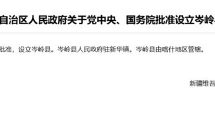 تأسيس محافظة جديدة في شينجيانغ الصينية