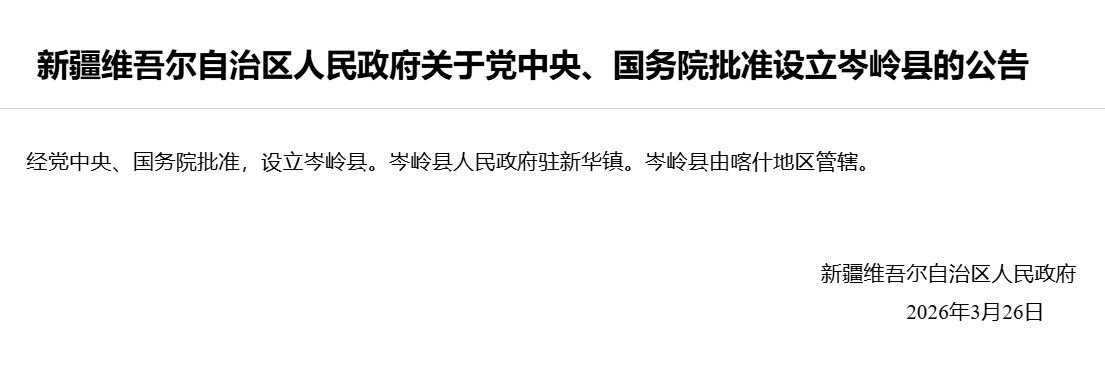 تأسيس محافظة جديدة في شينجيانغ الصينية