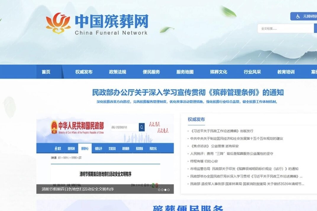 الصين تطلق موقعا رسميا لخدمات الجنازات