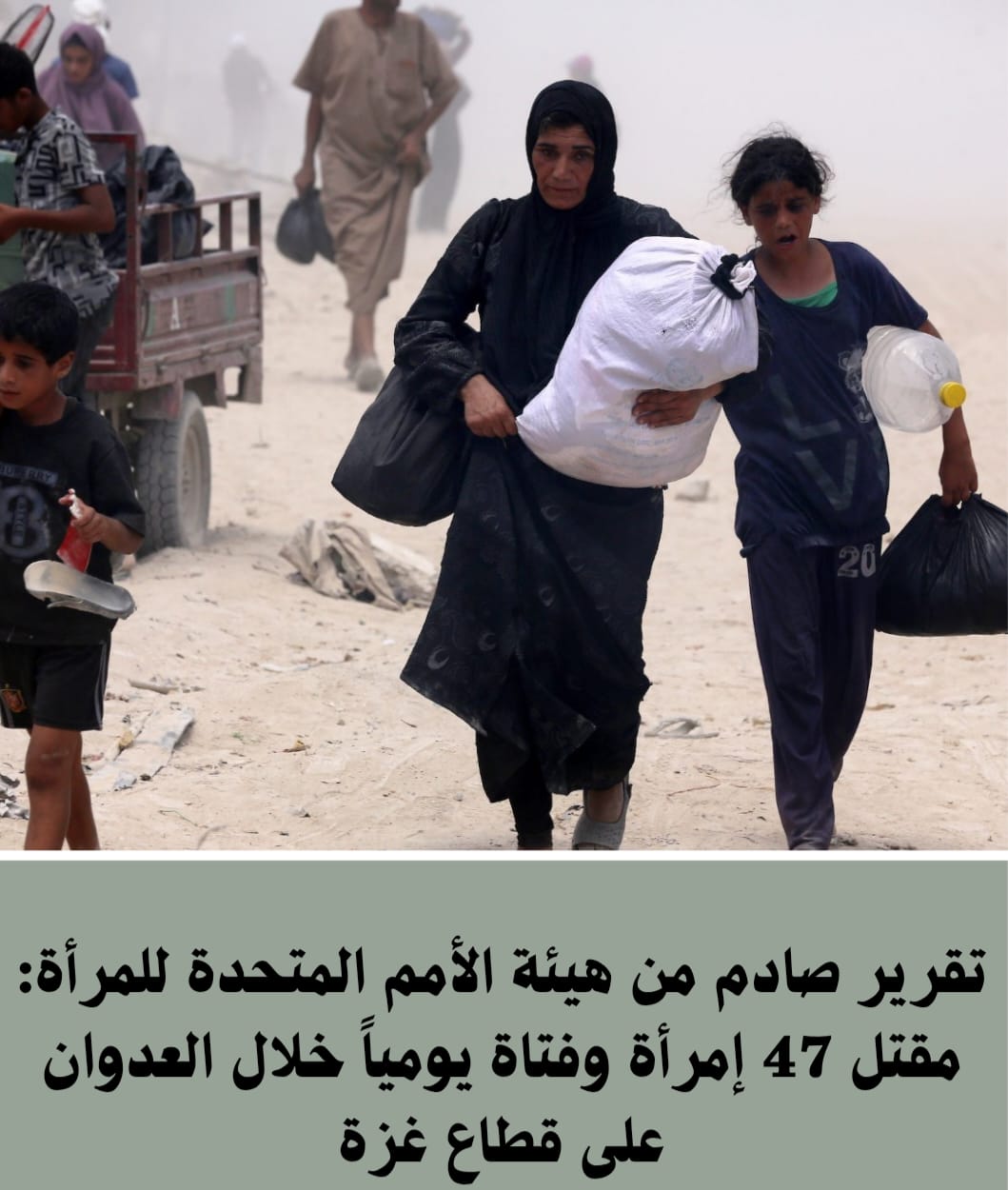 وزيرة شؤون المرأة ترحب بتقرير هيئة الأمم المتحدة للمرأة بعنوان مذكرة مناصرة “تكلفة الحرب في غزة على النساء والفتيات”