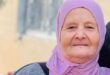 استشهاد المسنة " صبرية شماسنة " عقب اعتداء جنود الاحتلال عليها في بلدة جيوس شمالي قلقيلية