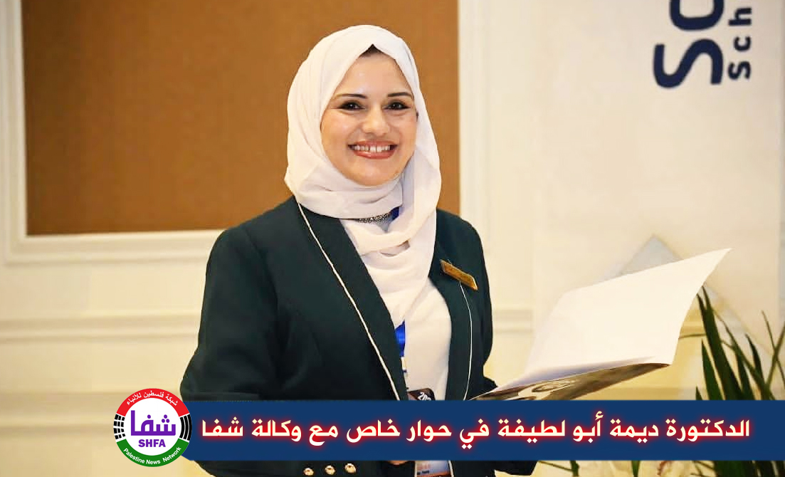 الدكتورة ديمة أبو لطيفة في حوار خاص مع وكالة شفا