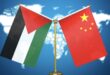 الصين : لا يجوز تهميش القضية الفلسطينية واستقرار المنطقة يمر عبر إحياء “حل الدولتين”