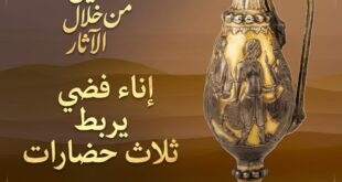 قراءة الصين من خلال الآثار | إناء فضي يربط ثلاث حضارات