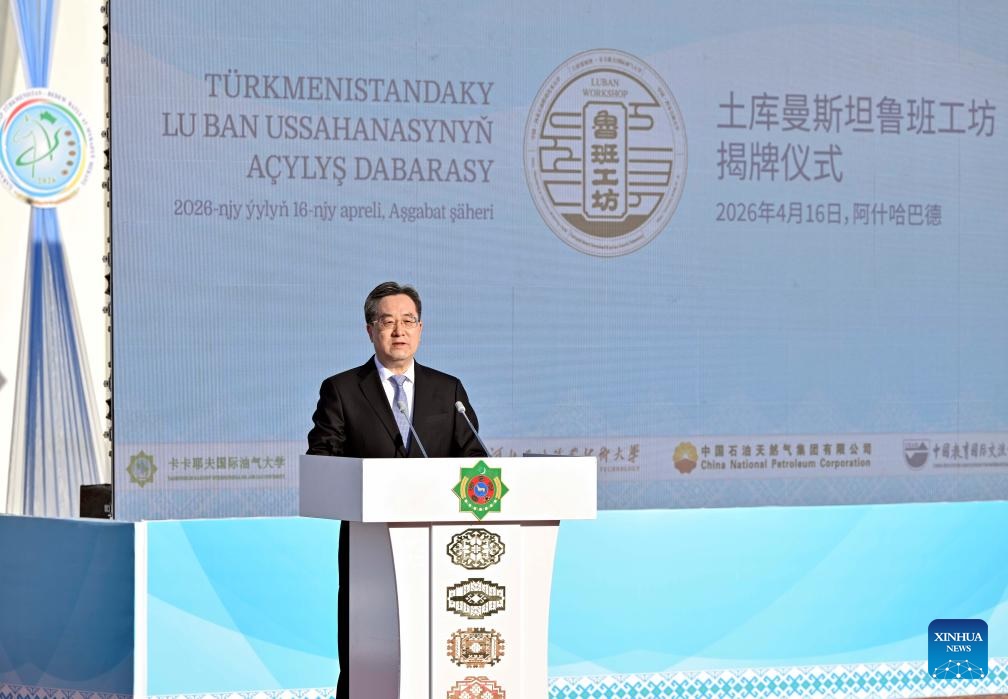 نائب رئيس مجلس الدولة الصيني: ورشة عمل لوبان في تركمانستان تعزز التعاون الودي