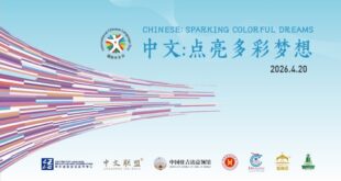 إقامة فعالية اليوم الدولي للغة الصينية 2026 في جدة بالسعودية