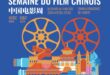 تنظيم أسبوع الفيلم الصيني من 29 أبريل إلى 4 مايو المقبل بالرباط