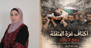 أكتاف غزة المثقلة وجع لا يغادر