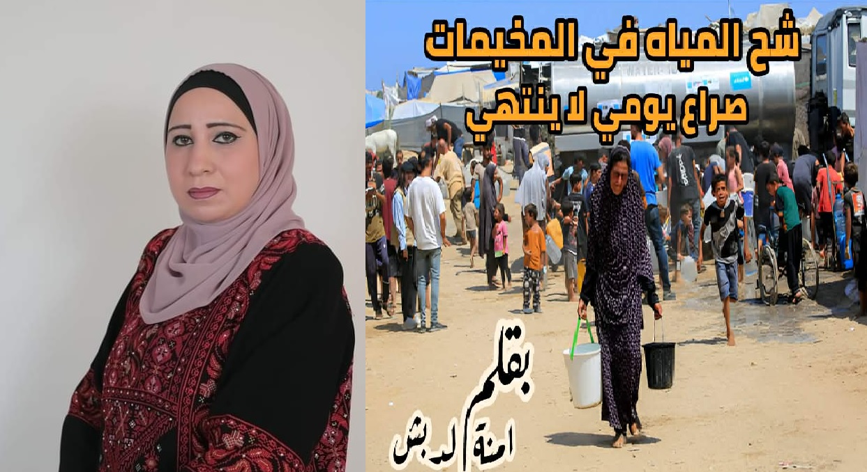 شح المياه في المخيمات صراع يومي لا ينتهي ، بقلم : آمنة الدبش