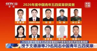 الصين تمنح أعلى وسام للشباب لـ29 شخصا و30 منظمة