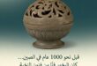 قراءة الصين من خلال الآثار | قبل نحو 1000 عام في الصين.. كان البخور فنا من فنون النخبة