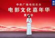 إنعقاد المؤتمر الصحفي لمهرجان الثقافة السينمائية التابع لمجموعة الصين للإعلام