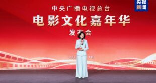 إنعقاد المؤتمر الصحفي لمهرجان الثقافة السينمائية التابع لمجموعة الصين للإعلام