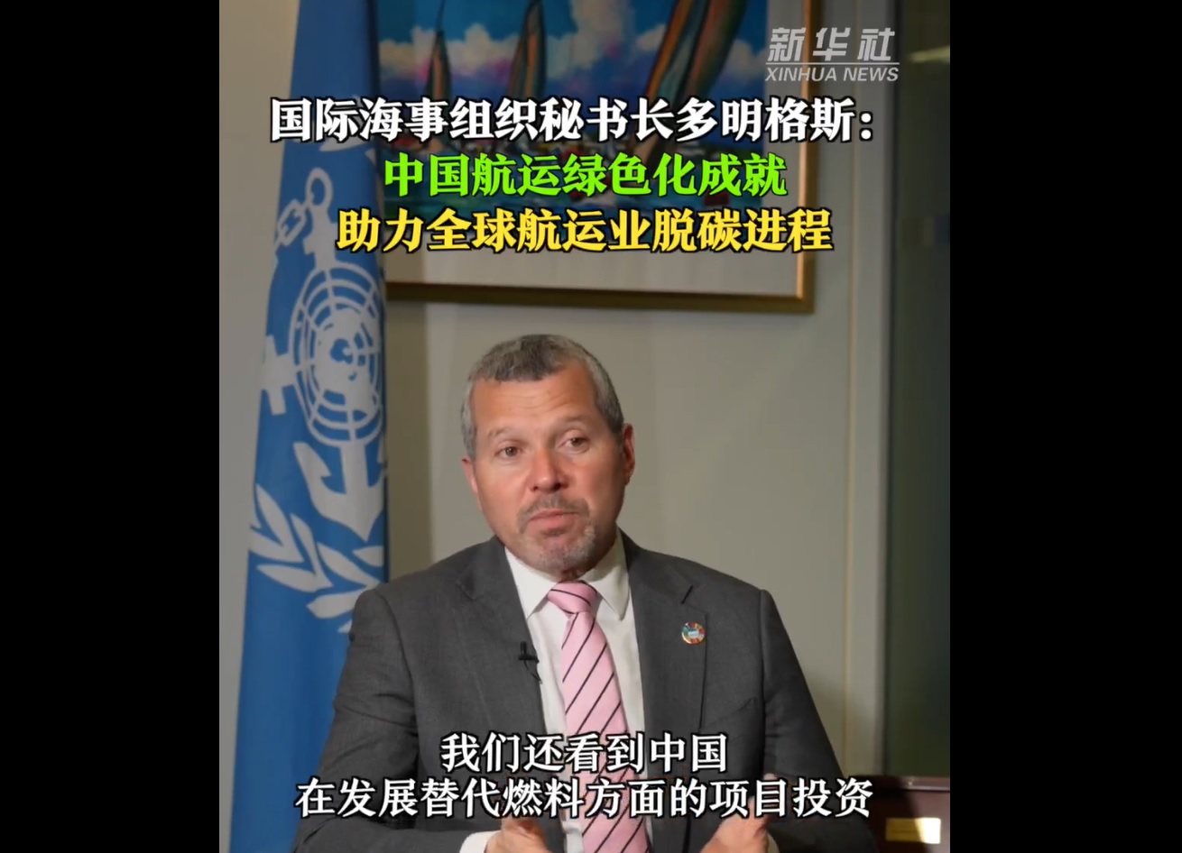 مقابلة: رئيس المنظمة البحرية الدولية يقول إن الصين تضطلع بدور إيجابي في التحول الأخضر للشحن العالمي
