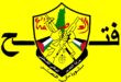 غدا الخميس.. انطلاق أعمال المؤتمر العام الثامن لحركة فتح