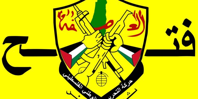 غدا الخميس.. انطلاق أعمال المؤتمر العام الثامن لحركة فتح