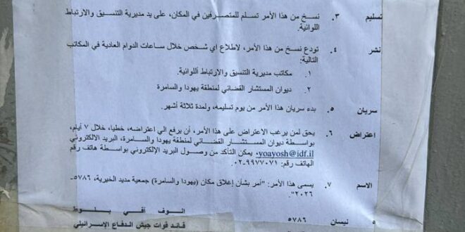 جيش الاحتلال يغلق جمعية مديد الخيرية في نابلس