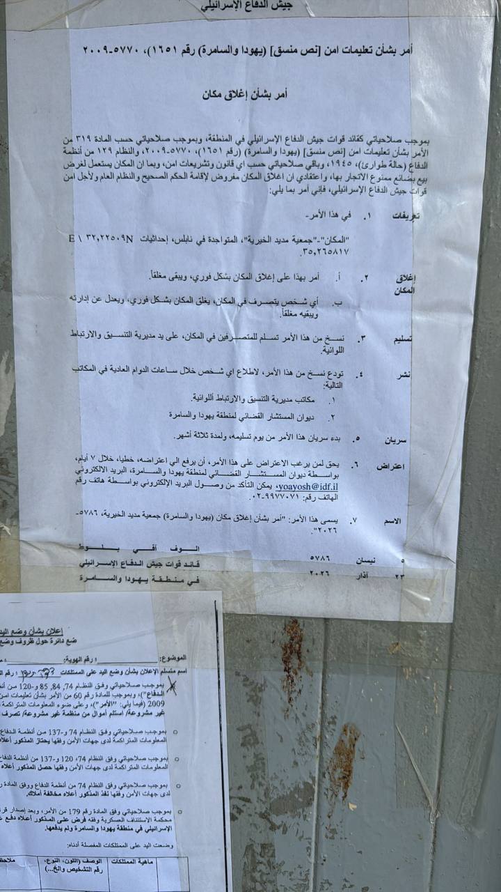جيش الاحتلال يغلق جمعية مديد الخيرية في نابلس