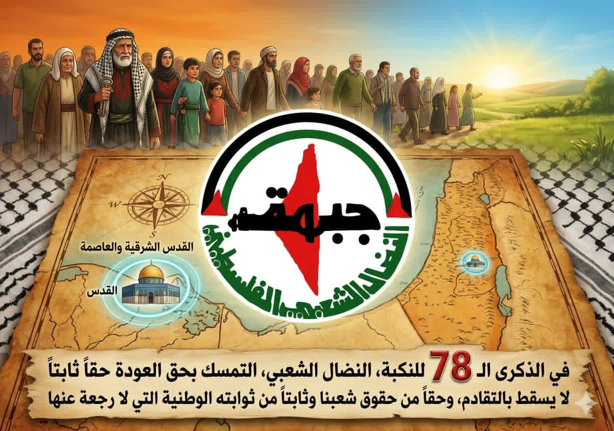 خلال اجتماع لفرعها بأريحا والأغوار ، النضال الشعبي : تجدد التأكيد على التمسك بحق عودة اللاجئين الفلسطينيين إلى ديارهم