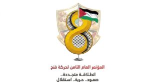 المؤتمر الثامن لـحركة فتح يعلن أن نسبة المشاركة في الاقتراع للجنة المركزية والمجلس الثوري بلغت 94,64%