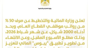 المالية تعلن موعد صرف الرواتب وإطلاق تطبيق "يبوس" المالي