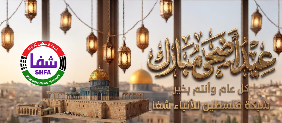 ” شبكة فلسطين للأنباء شفا ” تهنئ شعبنا الفلسطيني والأمة العربية والإسلامية بحلول عيد الأضحى المبارك