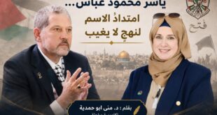 ياسر محمود عباس ، امتدادُ الاسم لنهجٍ لا يغيب ، بقلم : د. منى ابو حمدية