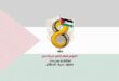 منير سلامة : استكمال الترتيبات لعقد المؤتمر الثامن لــ حركة فتح في ظروف استثنائية " المؤتمر رسالة لتجديد الشرعية وتجسيد للديمقراطية "