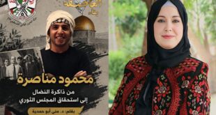منى أبو حمدية