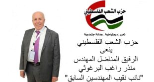 حزب الشعب الفلسطيني ينعى الرفيق المناضل المهندس منذر راغب البرغوثي "نائب نقيب المهندسين السابق"