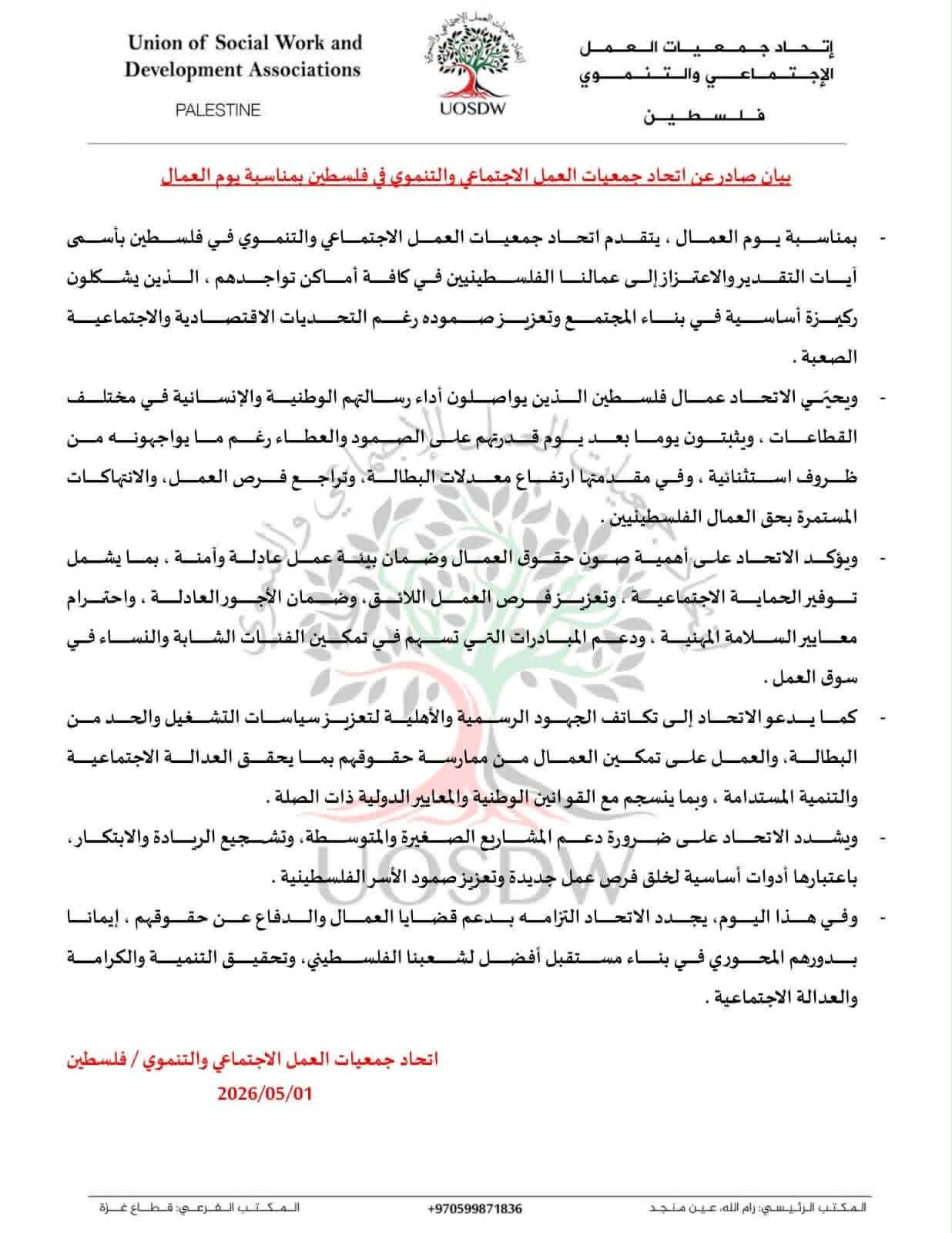 بيان صادر عن اتحاد جمعيات العمل الاجتماعي والتنموي في فلسطين بمناسبة يوم العمال