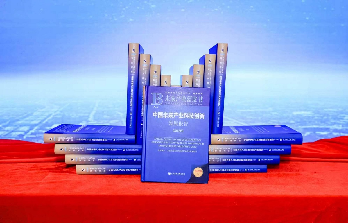 الصين تصدر كتابا أزرق يحلل الابتكار التكنولوجي وتطوير الصناعات المستقبلية