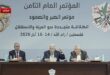 الرئيس محمود عباس : المؤتمر الثامن لحركة فتح محطة مفصلية لمراجعة مسيرتنا ووضع رؤية وطنية جامعة للمرحلة القادمة