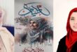 "الحنين وطنٌ بديل" ، بقلم : قمر عبد الرحمن