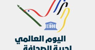 في اليوم العالمي لحرية الصحافة .. نقابة الصحفيين: حرية الصحافة في فلسطين ليست شعارا بل معركة يومية