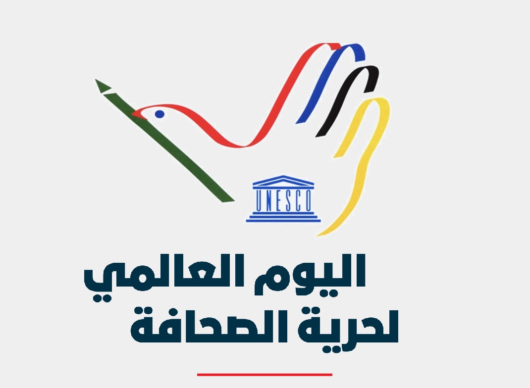 في اليوم العالمي لحرية الصحافة .. نقابة الصحفيين: حرية الصحافة في فلسطين ليست شعارا بل معركة يومية