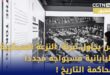 تعليق :من يحاول تبرئة النزعة العسكرية اليابانية فسيواجه مجدداً محاكمة التاريخ!