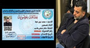 الفيلسوف والمفكر محمد نبيل كبها عضوا في الإتحاد الدولي لجامعات العلوم والبحوث والثقافة