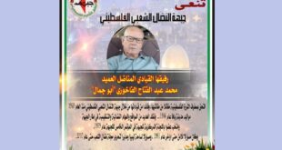 النضال الشعبي تستذكر رفيقها محمد عبد الفتاح الفاخوري بالذكرى السنوية لرحيله
