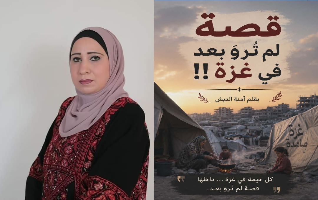 قصة لم تُروَ بعد في غزة !!