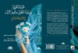 "فلسفة الهوية… سيمياء المعنى وتأويل الرمز في شعر سعاد بسناسي … كتاب جديد يفتح أفق النقد العربي"