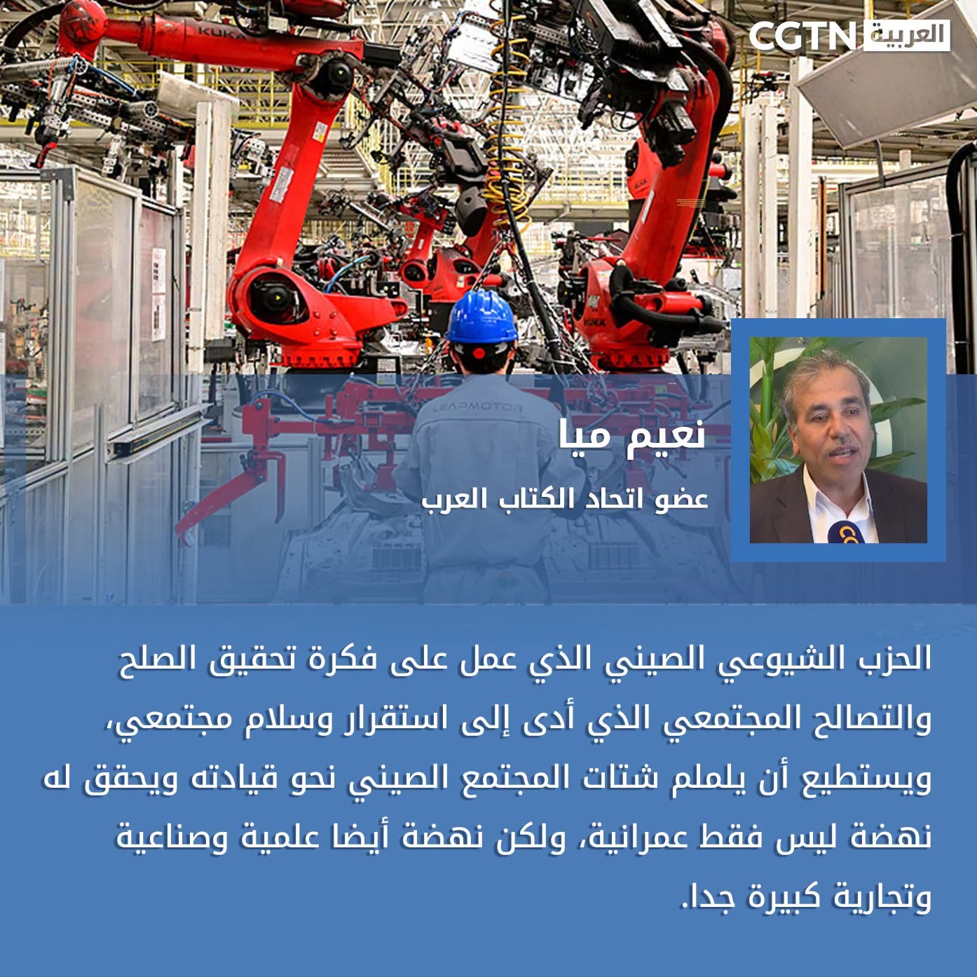 مسيرة قرن من التحولات تعزز حضور بكين عالميا
