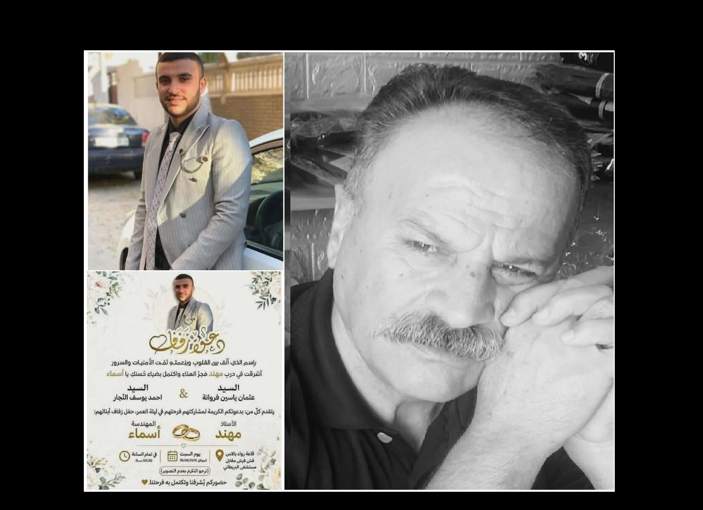 تحوَّل عُرسِي إلى مأتم ، شعر: نصير أحمد الريماوي