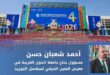 معرض الصين الدولي لسلاسل التوريد منصة مهمة لتعزيز التعاون الصيني العربي